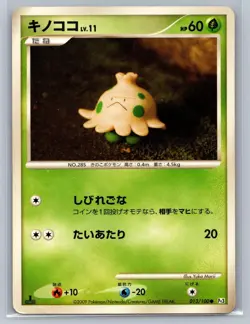HP Shroomish 013/100 Beat of the Frontier Pokemon Japanese Yuka Morii - Image 1