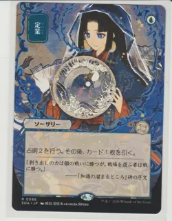 Preordain - JP Alternate Art Rare MtG Card SOA 86 - Image 1
