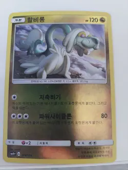 Pokemon TCG SM4+ - Drampa 079/114 (Reverse Holo) - Korean - Image 1