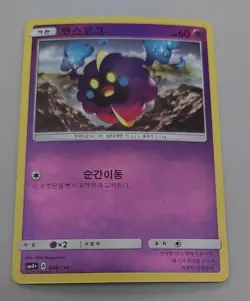 Pokemon TCG SM4+ - Cosmog 046/114 (Reverse Holo) (Korean) - Image 1
