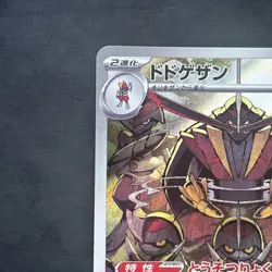 Pokemon Card Kingambit AR 089/078 sv1S Scarlet EX Japanese Near Mint - Image 2