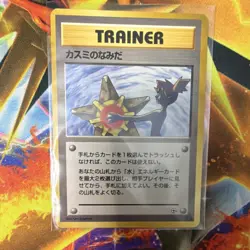 Pokemon TCG Misty's Tears Leaders' Stadium Trainer Regular Japanese 1996 Common - Image 1