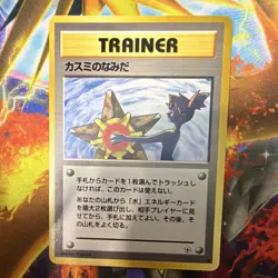 Pokemon TCG Misty's Tears Leaders' Stadium Trainer Regular Japanese 1996 Common - Image 2
