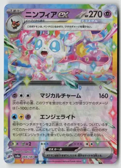 Sylveon EX 069/187 Double Rare Terastal Festival Pokemon Japanese Near Mint - Image 1