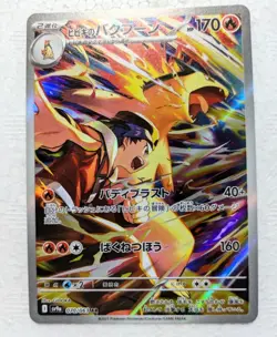 "Excellent Condition" Hibiki's Typhlosion AR SV9a Arena 070/063 Pokemon Cards - Image 1