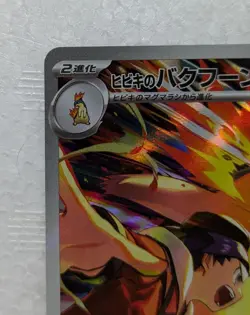 "Excellent Condition" Hibiki's Typhlosion AR SV9a Arena 070/063 Pokemon Cards - Image 2