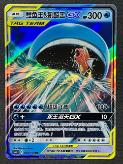 Pokemon S-Chinese Sun&Moon Magikarp & Wailord GXRR CSM2aC 005 Holo Full HOT NM - Image 1