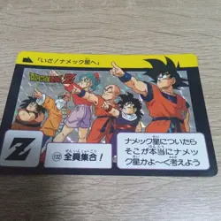 2008 20-Round Reprint Dragon Ballz Carddass Commemorative Card - Image 1