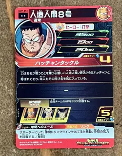 Super Dragon Ball Heroes Android No. 8 Hr Card - Image 2