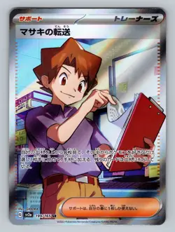 Bill's Transfer Holo Super Rare SV2a: Pokemon Card 151 199/165 NM (JP) - Image 1