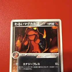 Japanese 1st Ed. Dark Magcargo 005/020 Black Deck Kit Pokemon Card Rare NM - Image 3