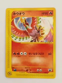 Ho-Oh 010/P Wizards Black Star Promo E Series Pokemon Card Japanese TCG P2514 - Image 1