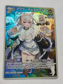 Fuwawa Abyssgard RR hBP03-043 Hololive Card Game Official Japanese FUWAMOCO - Image 1