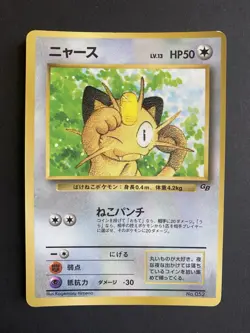 Pokemon Meowth - Corocoro GB Game Boy Promo #052 - Image 1
