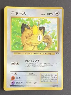 Pokemon Meowth - Corocoro GB Game Boy Promo #052 - Image 3