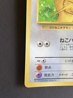 Pokemon Meowth - Corocoro GB Game Boy Promo #052 - Image 5