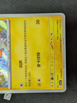 Pikachu 0706/09 - CBB1C S Chinese Shiny Holo Pokemon TCG NM - Image 5