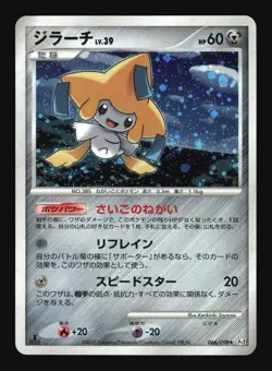 Pokemon Japanese Jirachi Holo Rare Bonds End of Time 066/090 Near Mint - Image 1