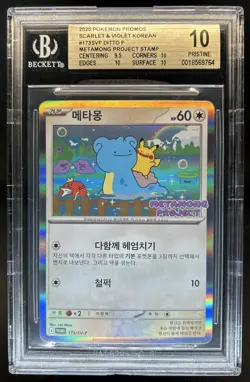2025 Pokemon Black Star Promos KR Ditto Metamong Project Stamp #173/SV-P BGS 10 - Image 1