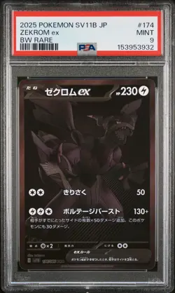 2025 POKEMON JAPANESE SV11B-BLACK BOLT BW RARE #174 ZEKROM EX PSA 9 - Image 1
