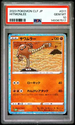 2023 POKEMON JAPANESE CLASSIC VENUSAUR & LUGIA EX DECK #011 HITMONLEE PSA 10 - Image 1