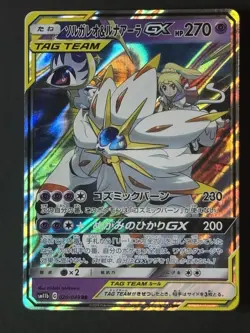 NM-) Pokemon Card Solgaleo & Lunala GX 020/049 RR Japanese SM-Era Holo-Rare 2019 - Image 1