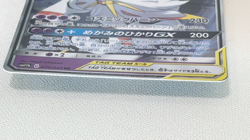 NM-) Pokemon Card Solgaleo & Lunala GX 020/049 RR Japanese SM-Era Holo-Rare 2019 - Image 2