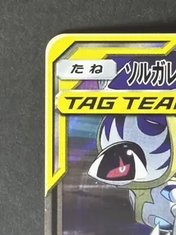 NM-) Pokemon Card Solgaleo & Lunala GX 020/049 RR Japanese SM-Era Holo-Rare 2019 - Image 4