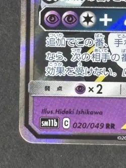 NM-) Pokemon Card Solgaleo & Lunala GX 020/049 RR Japanese SM-Era Holo-Rare 2019 - Image 5