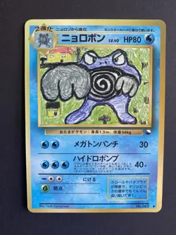 Poliwrath No. 062 Glossy Vending Japanese Pokemon Card Old back - Image 1