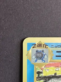 Poliwrath No. 062 Glossy Vending Japanese Pokemon Card Old back - Image 2