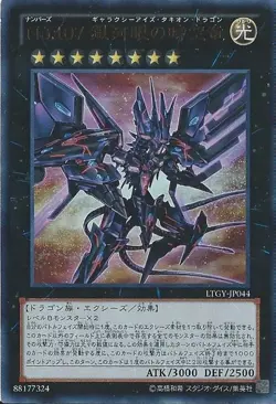 Yugioh Card LTGY-JP044 Number 107 Galaxy Eyes Tachyon Dragon | Ghost rare Japane - Image 1
