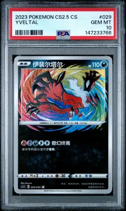 2023 POKEMON SIMPLIFIED CHINESE CS2.5 C-BRILLIANT COUNTERATTACK YVELTAL PSA 10 - Image 1