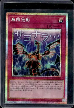 2020 Yu Gi Oh Japanese Infinite Impermanance Secret Rare #JP010 - Image 1