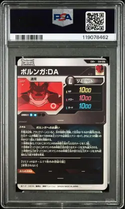 PSA 10 Porunga Son Goku Sequential Number Set Super Dragon Ball Divers Card JP - Image 5