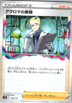 Colress's Experiment (Reverse Holo) 148/172 S12a VSTAR Universe - Pokemon Card - Image 1