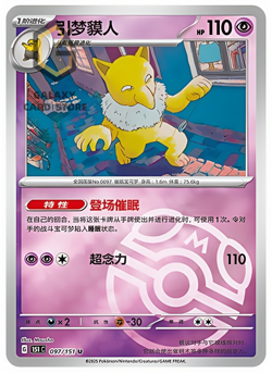 Pokemon TCG S-Chinese 151C Hypno 097/151 Master Ball Holo Mint Card - Image 1
