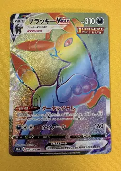 Umbreon VMAX 094/069 S6a: Pokemon Eevee Heroes Holo (Japanese) - Image 1