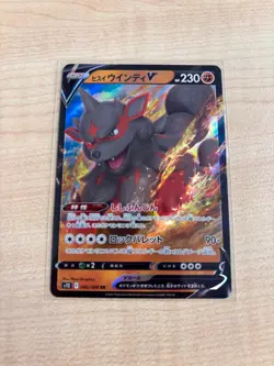 Hisuian Arcanine V RR 046/098 S12 Paradigm Trigger - Pokemon Card Japanese - Image 1