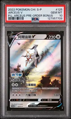 2022 POKEMON CHINESE S PROMO LEGENDS: ARCEUS PRE-ORDER #125 ARCEUS V PSA 10 - Image 1