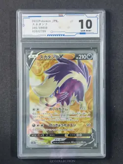 2022 Pokemon TCG Japanese Skuntank V 105/098 SR Paradigm Trigger s12 #2709 ACG10 - Image 1
