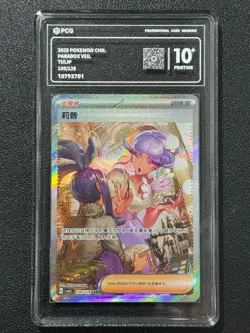 Pokemon PCG10+ TULIP CSV6C 159/128 SAR 2025 Chinese - Image 1