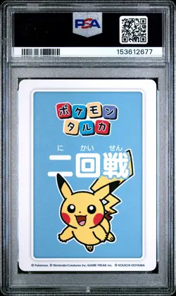 2025 POKEMON TARUKA 1ST PLACE-ROUND 2 PIKACHU PSA 8 - Image 2