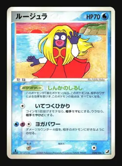 Pokemon Japanese Jynx Rare Golden Sky Silvery Ocean 024/106 Near Mint - Image 1