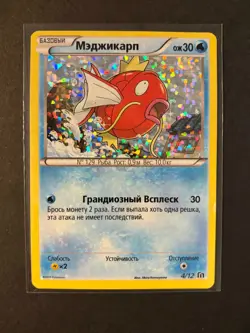 Pokemon Russian Magikarp 4/12 McDonalds Holo Promo HP/DMG - Image 1