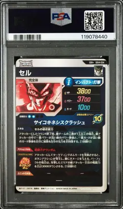 PSA 10 Cell Alternate Art GDR SDV4-034 2025 Super Dragon Ball Divers Card Japan - Image 2