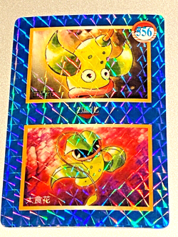 POKEMON JAPANESE POCKET MONSTER CARDS #548 #551 #551 #556 HOLOGRAM - Image 4