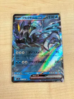 Black Kyurem ex RR 011/064 sv7a Japanese Pokemon Card Paradise Dragona - Image 1