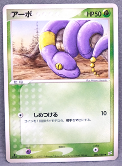 Ekans 1st Edition 2003 001/080 Nintendo Gamefreak Pokemon Card Japanese F/S - Image 1