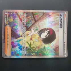 Erika's Invitation SAR 206/165 sv2a Pokemon Card 151 Holo Japanese NM - Image 1